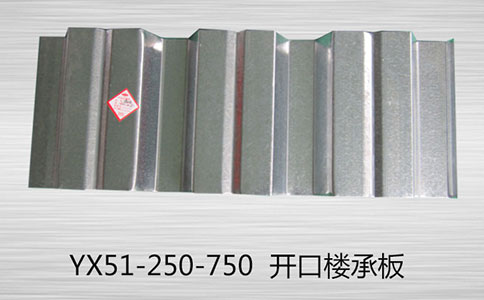 YX51-250-750-1.2mm压型钢板多少钱一平米
