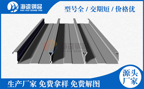 开口楼承板和闭口楼承板价格不同的因素